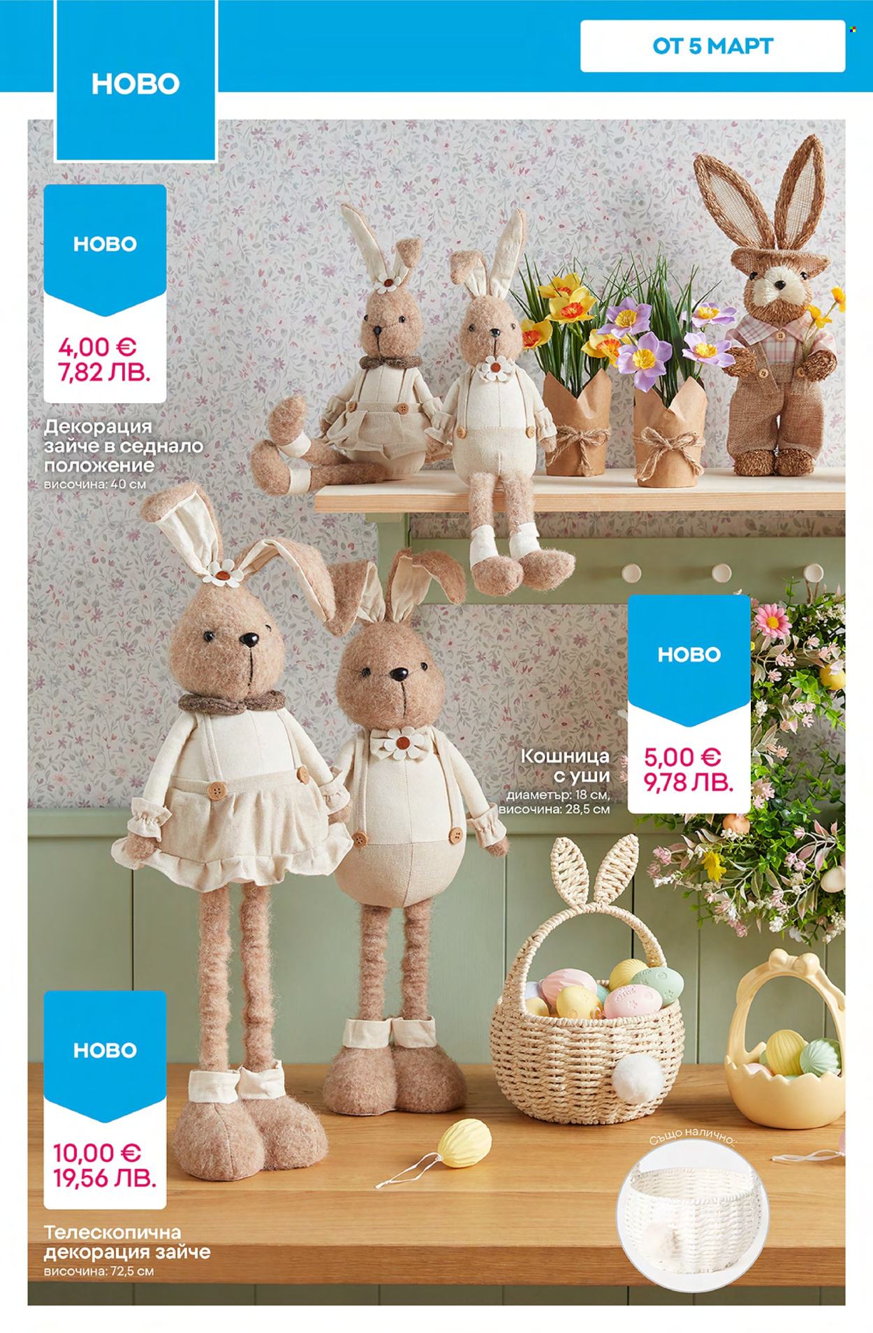 Брошура на Pepco - 05.03.2026 - 11.03.2026. Страница 8