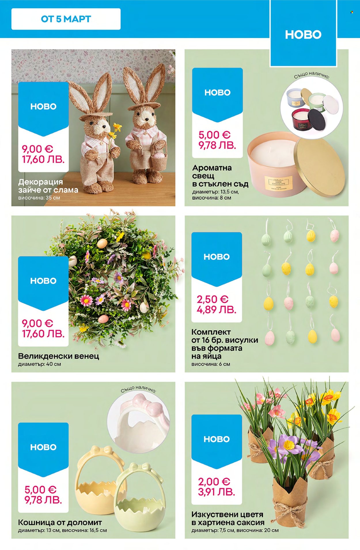 Брошура на Pepco - 05.03.2026 - 11.03.2026. Страница 9