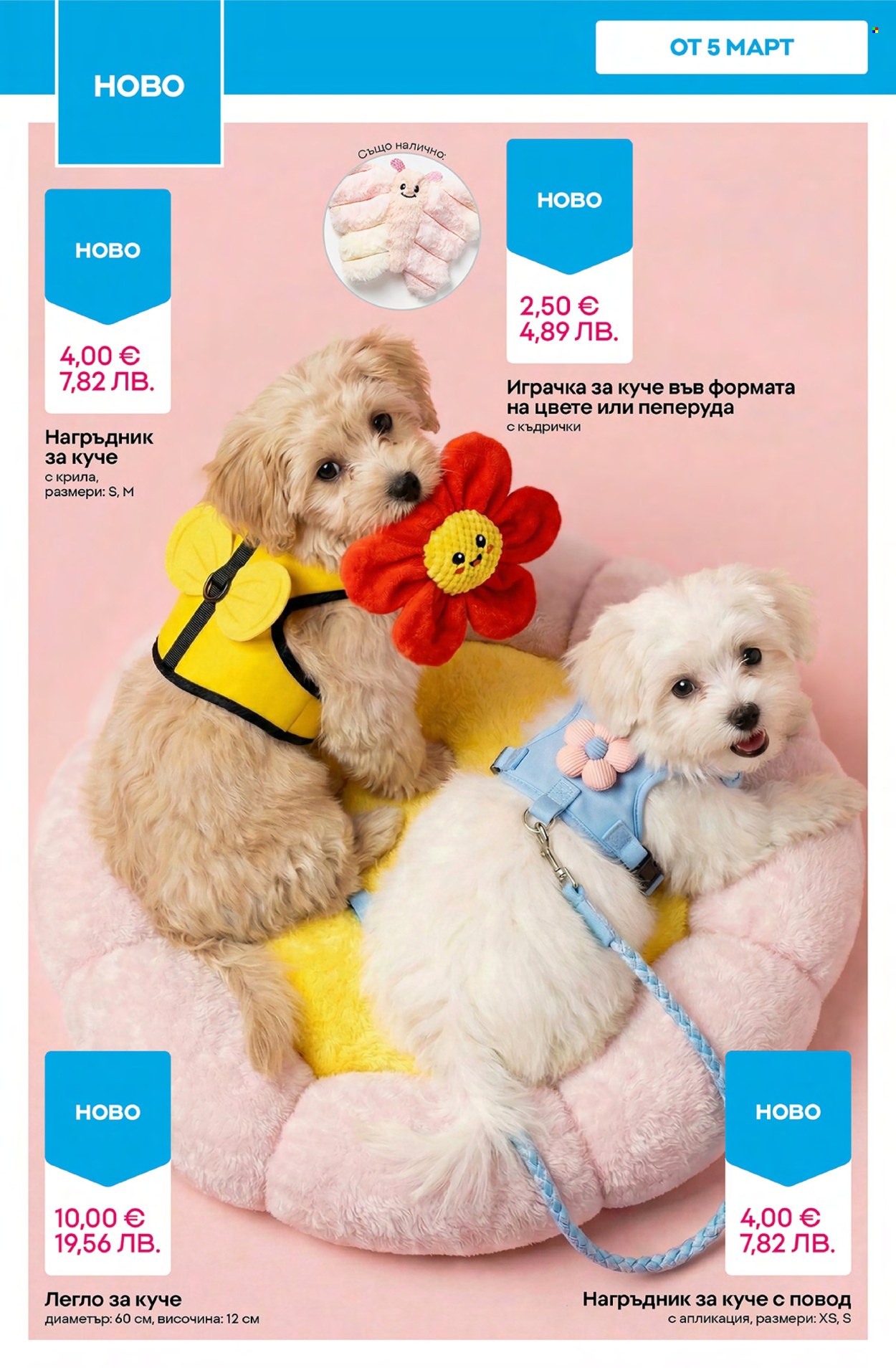 Брошура на Pepco - 05.03.2026 - 11.03.2026. Страница 10