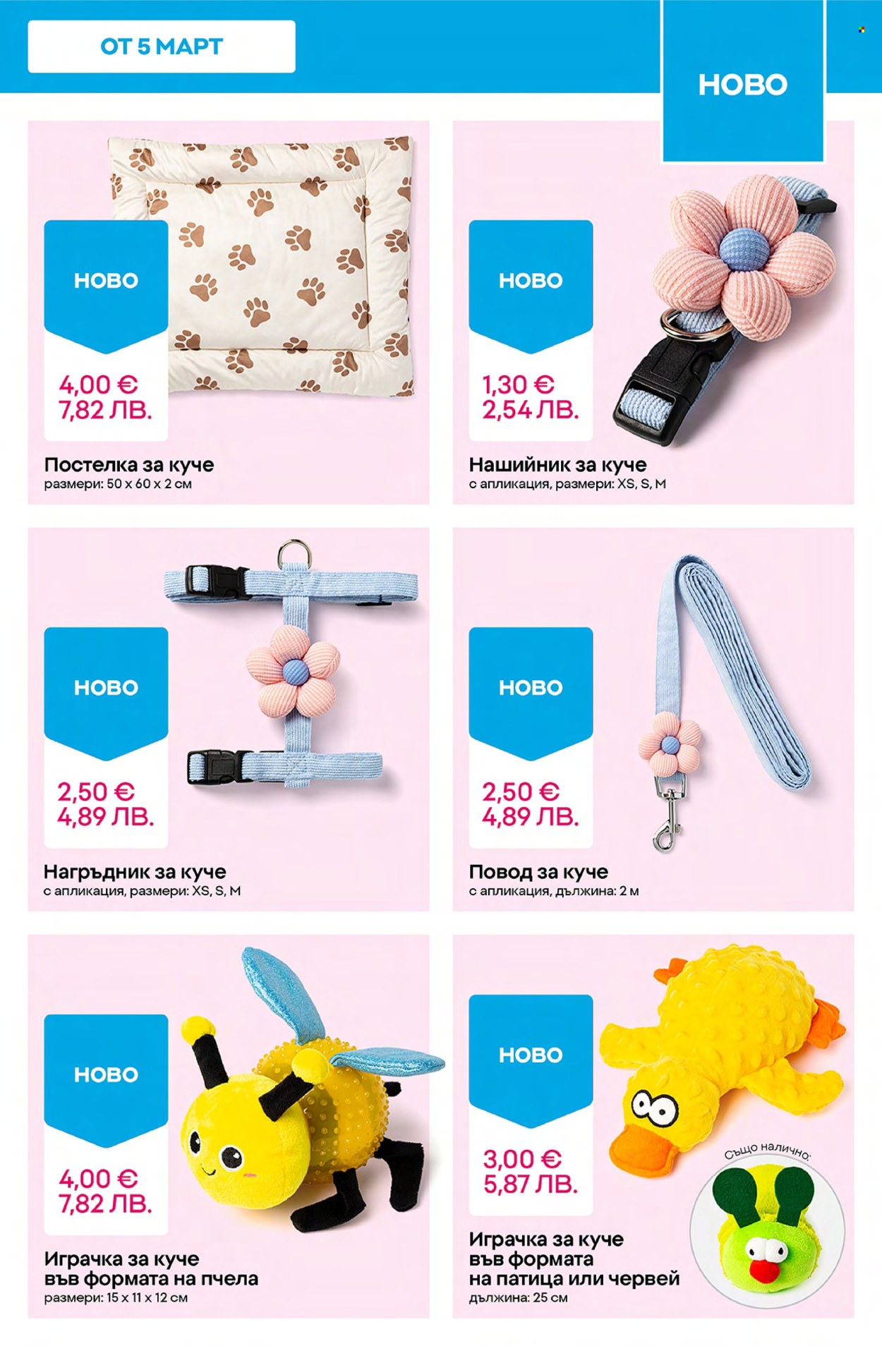 Брошура на Pepco - 05.03.2026 - 11.03.2026. Страница 11