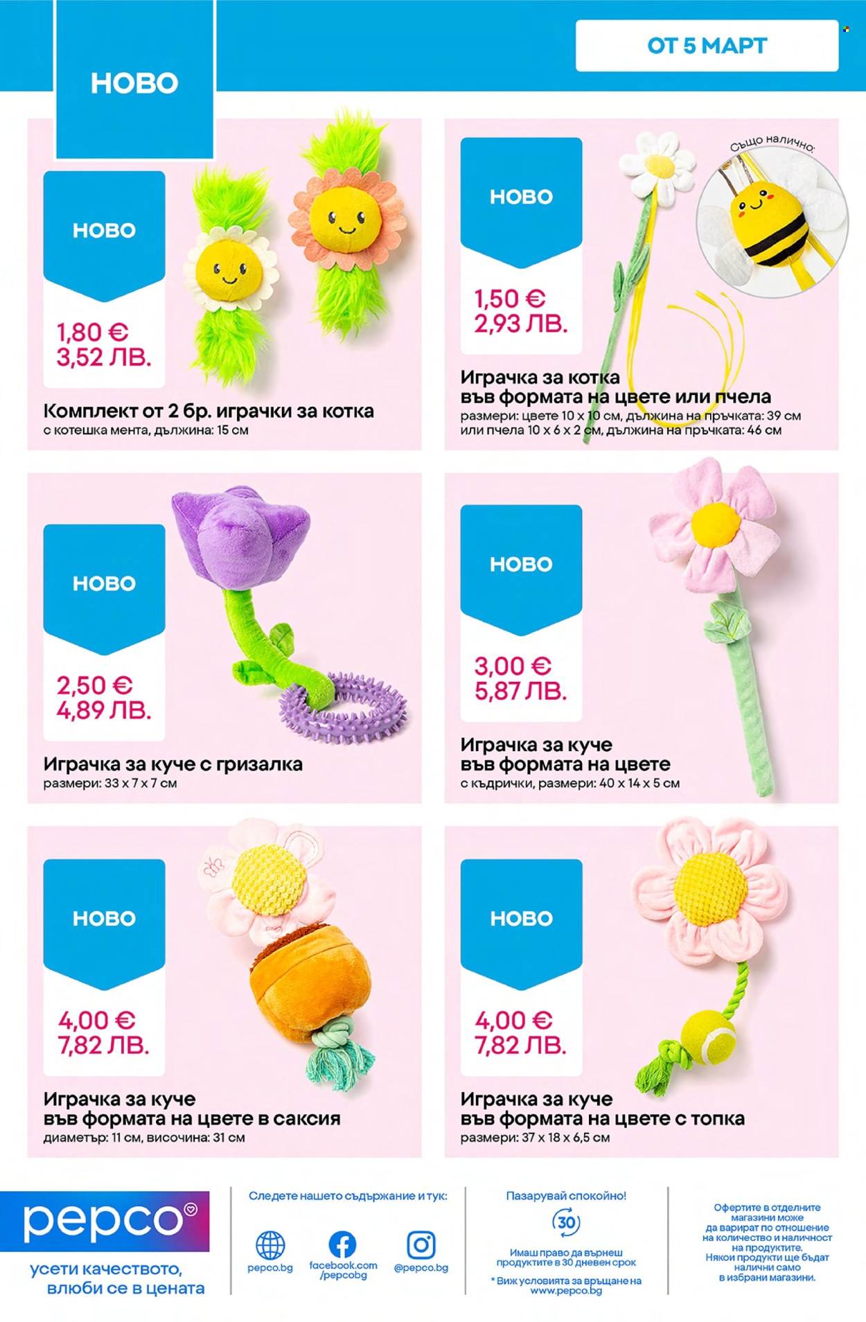 Брошура на Pepco - 05.03.2026 - 11.03.2026. Страница 12