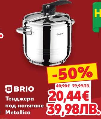 Тенджера под налягане Metallica