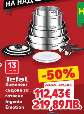 TEFAL Комплект съдове за готвене Ingenio Emotion