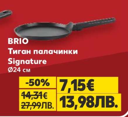 BRIO Тиган палачинки Signature