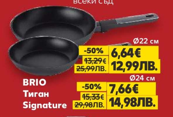 BRIO Тиган Signature Ø22 см