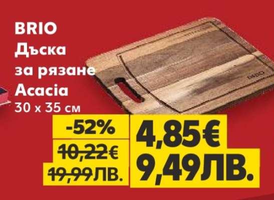 BRIO Дъска за рязане Acacia