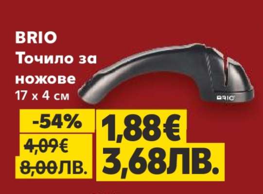 BRIO Точило за ножове