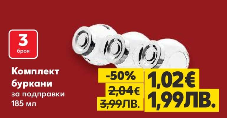 Комплект буркани