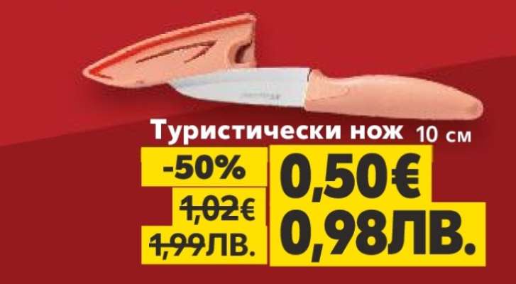 Туристически нож