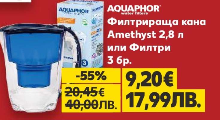 AQUAPHOR Филтрираща кана Amethyst 2,8 л или Филтри 3 бр.