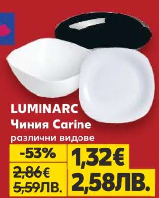 LUMINARC Чиния Carine