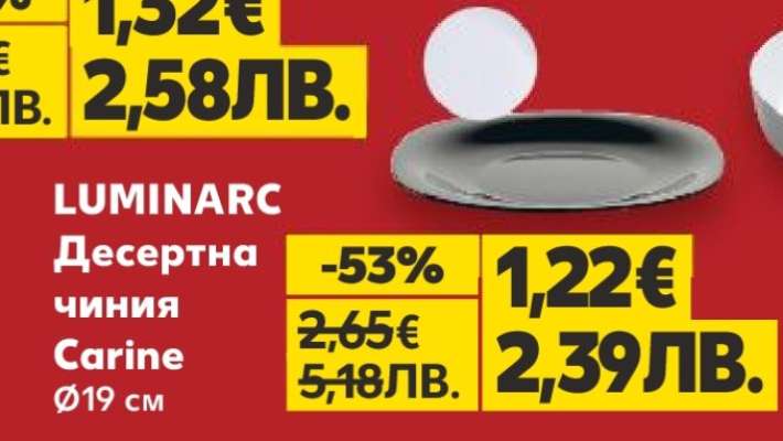 LUMINARC Десертна чиния Carine Ø19 см