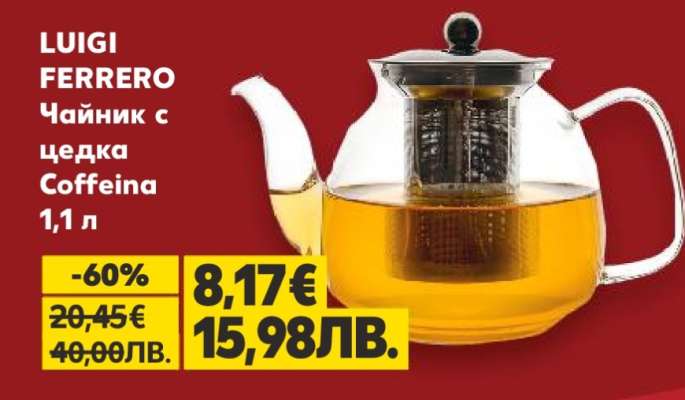 LUIGI FERRERO Чайник с цедка Coffeina 1,1 л