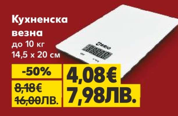 Кухненска везна