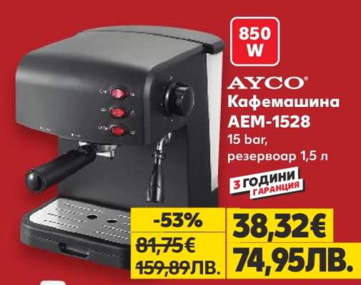 Кафемашина AEM-1528