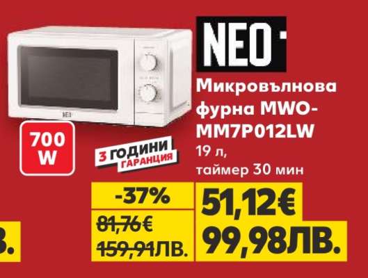 NEO Микровълнова фурна MWO-MM7P012LW