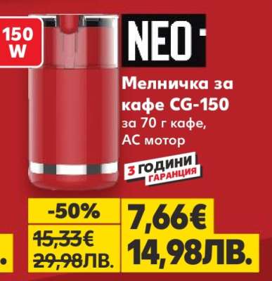 Мелничка за кафе CG-150