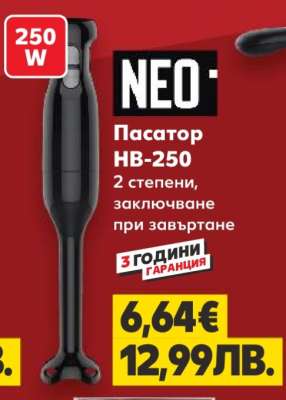 Пасатор HB-250