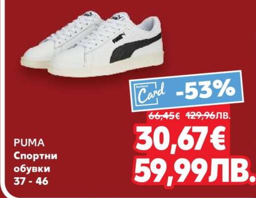 PUMA Спортни обувки