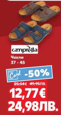 Campriella Чехли
