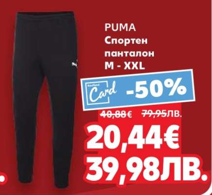 PUMA Спортен панталон