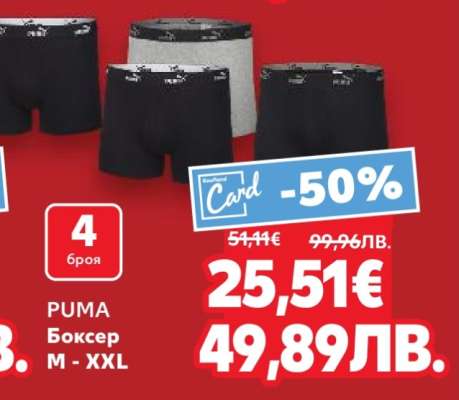 PUMA Боксер M - XXL