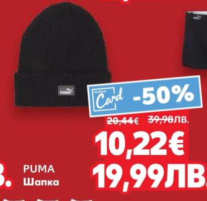 PUMA Шапка