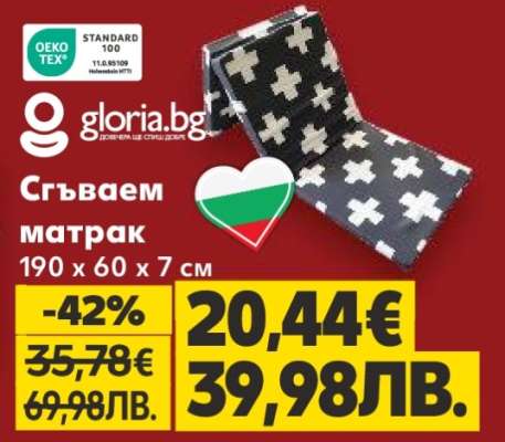Сгъваем матрак