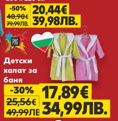 Детски халат за баня