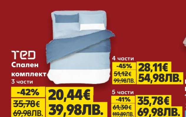 TED Спален комплект 3 части