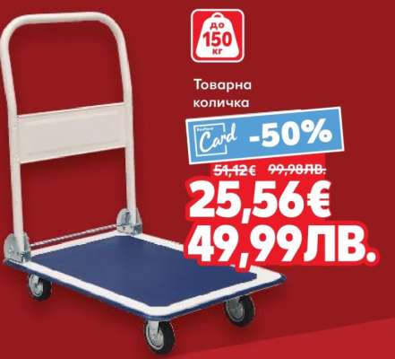 Товарна количка