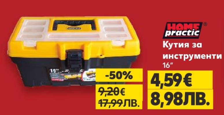 Кутия за инструменти 16"