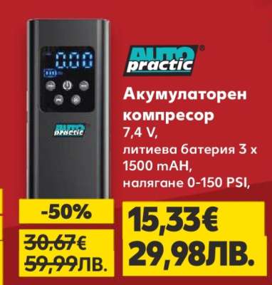 Акумулаторен компресор