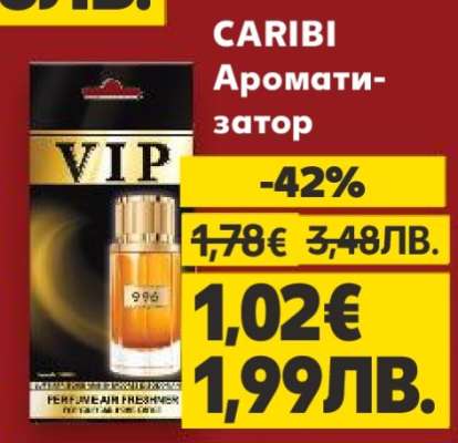 CARIBI Ароматизатор
