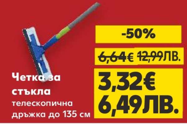 Четка за стъкла