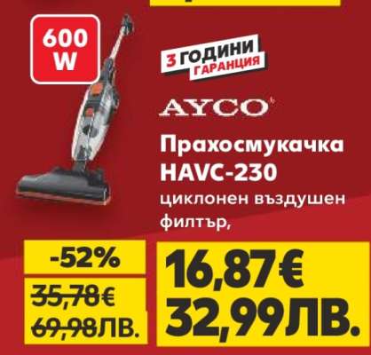 AYCO Прахосмукачка HAVC-230