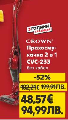 Crown Прахосмукачка 2 в 1 CVC-233