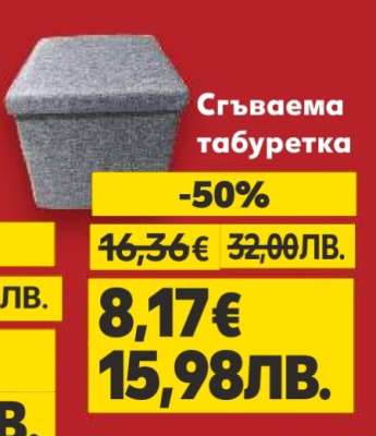 Сгъваема табуретка