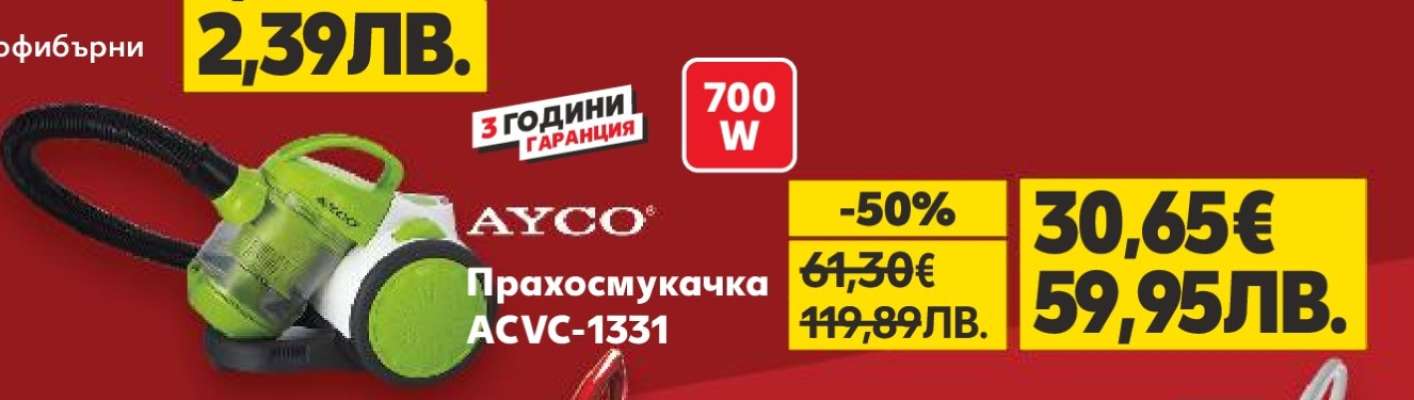 AYCO Прахосмукачка ACVC-1331