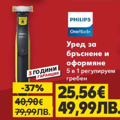 Philips OneBlade