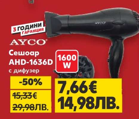 Сешоар AHD-1636D