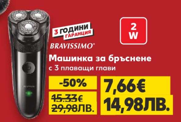 Машинка за бръснене