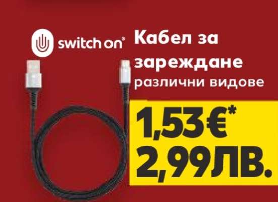 Кабел за зареждане