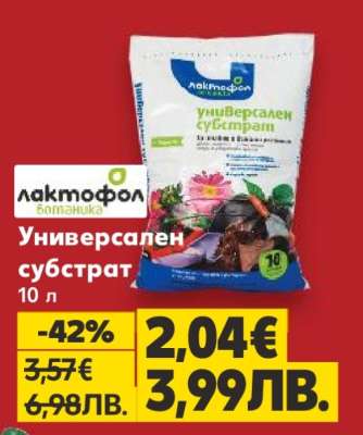 Универсален субстрат