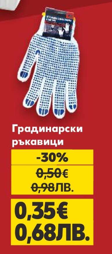 Градинарски ръкавици