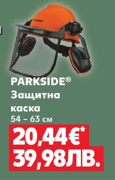 PARKSIDE® Защитна каска