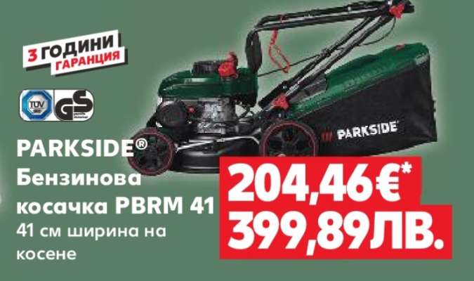 ПАРКСАЙД Бензинова косачка PBRM 41
