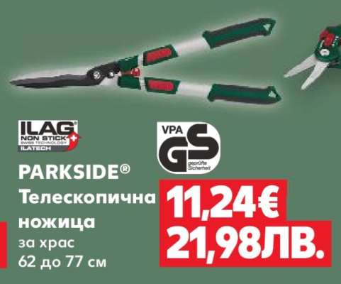 PARKSIDE Телескопична ножица