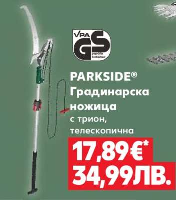 PARKSIDE Градинарска ножица