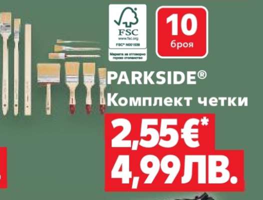 PARKSIDE Комплект четки